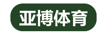 亚博体育